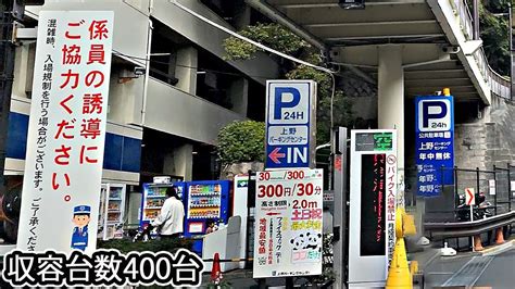 上野 駐車場 安い 平日 - なぜ平日の上野駐車場は安いのか？